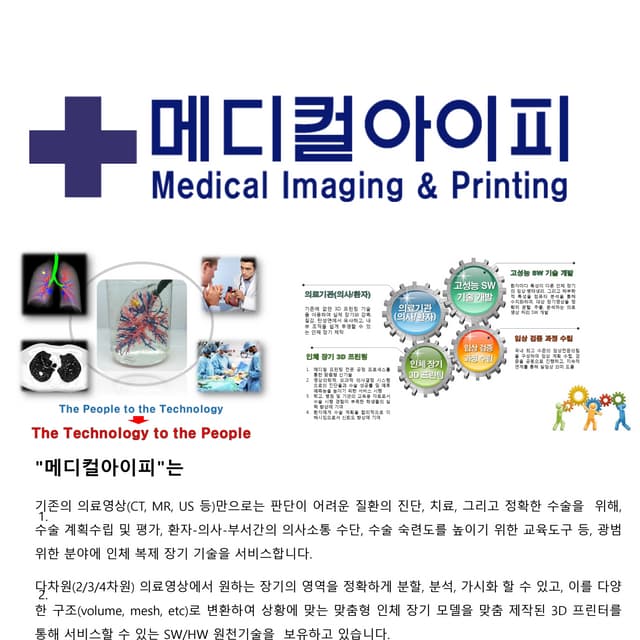 [강원] 메디컬아이피 서비스