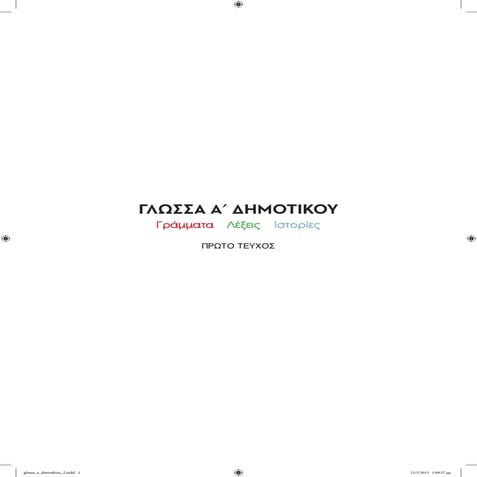 10 0002 - glwssa teyxos 1 (a dhmotikoy) bm