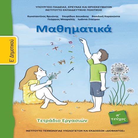 10 0210-01 mathimatika-e-dimotikou-tetradio-ergasion-t1