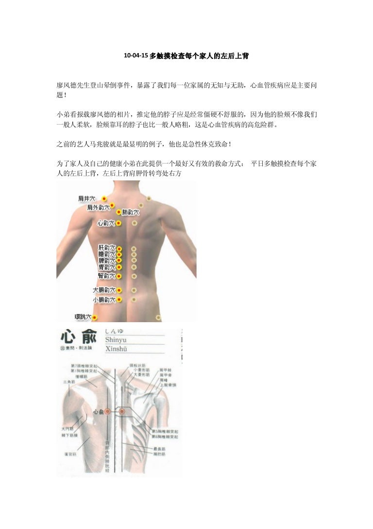 10 04 15多触摸检查每个家人的左后上背