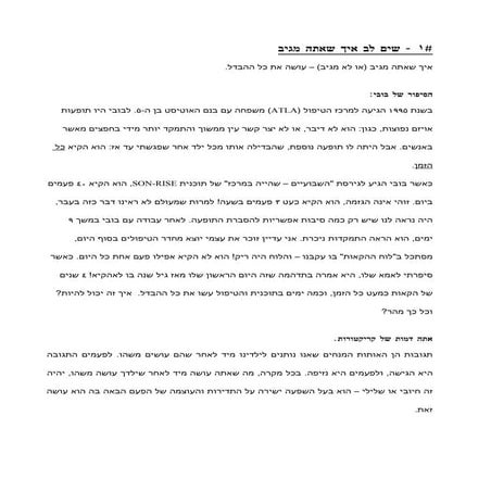 שים לב לאיך שאתה מגיב