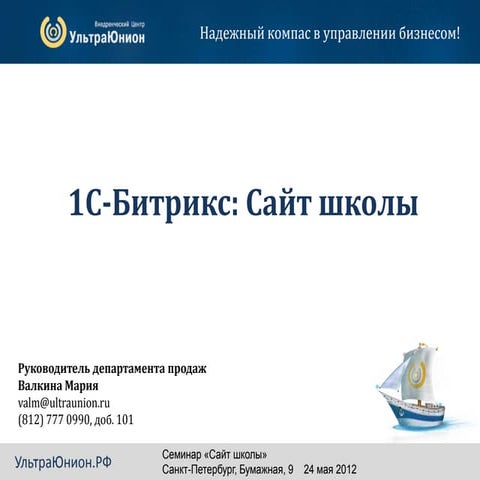 Сайт школы на Bitrix 