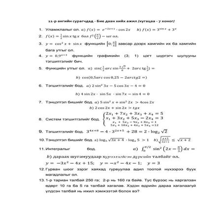 10 11-р анги | PDF