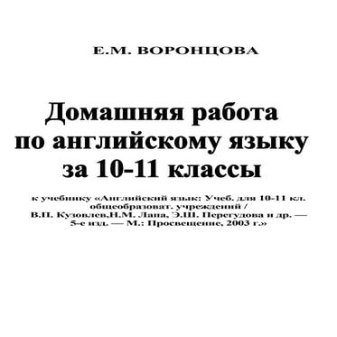 гдз английский язык 10 11 класс кузовлев | PDF