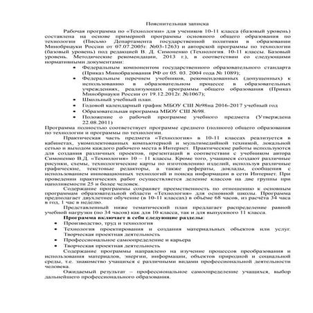 Рабочая Программа По Технологии 10-11 Класс | PDF