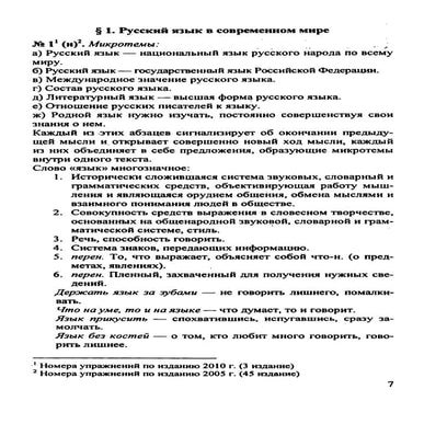 русский язык 10 11 класс греков | PDF