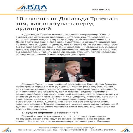 10 советов от трампа