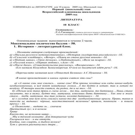 олимпиада по литературе  для 10 класса