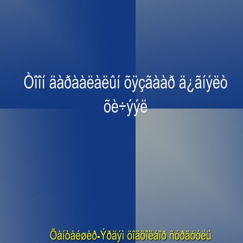 10 ð àíãè ìàò òîîí äàðààëàë