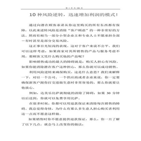  杰·亚伯拉罕 10种风险逆转的模式