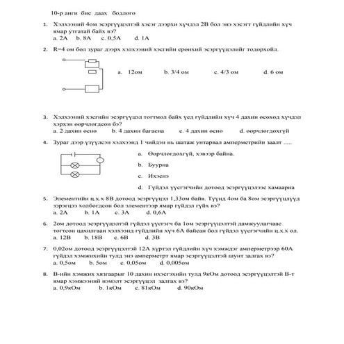 10 р анги сонгохын бодлого