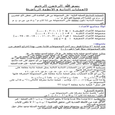 الرياضيات 10