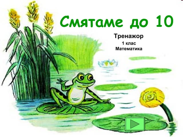 число и цифра 10