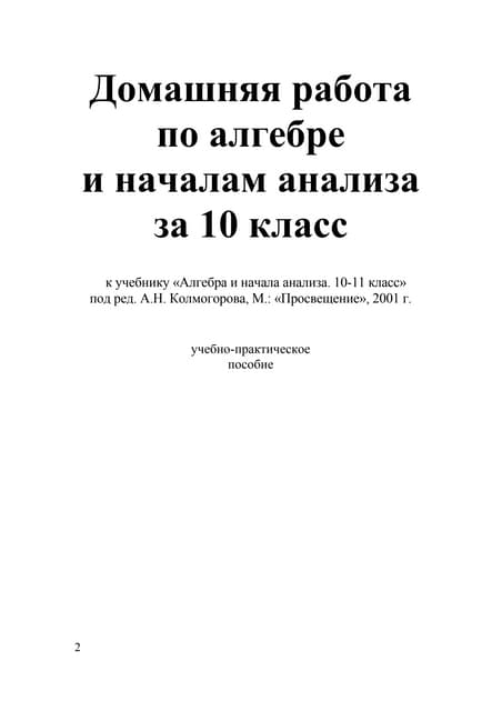 Гдз По Алгебре 7 Класс Алимов Ш. А. И Др | PDF