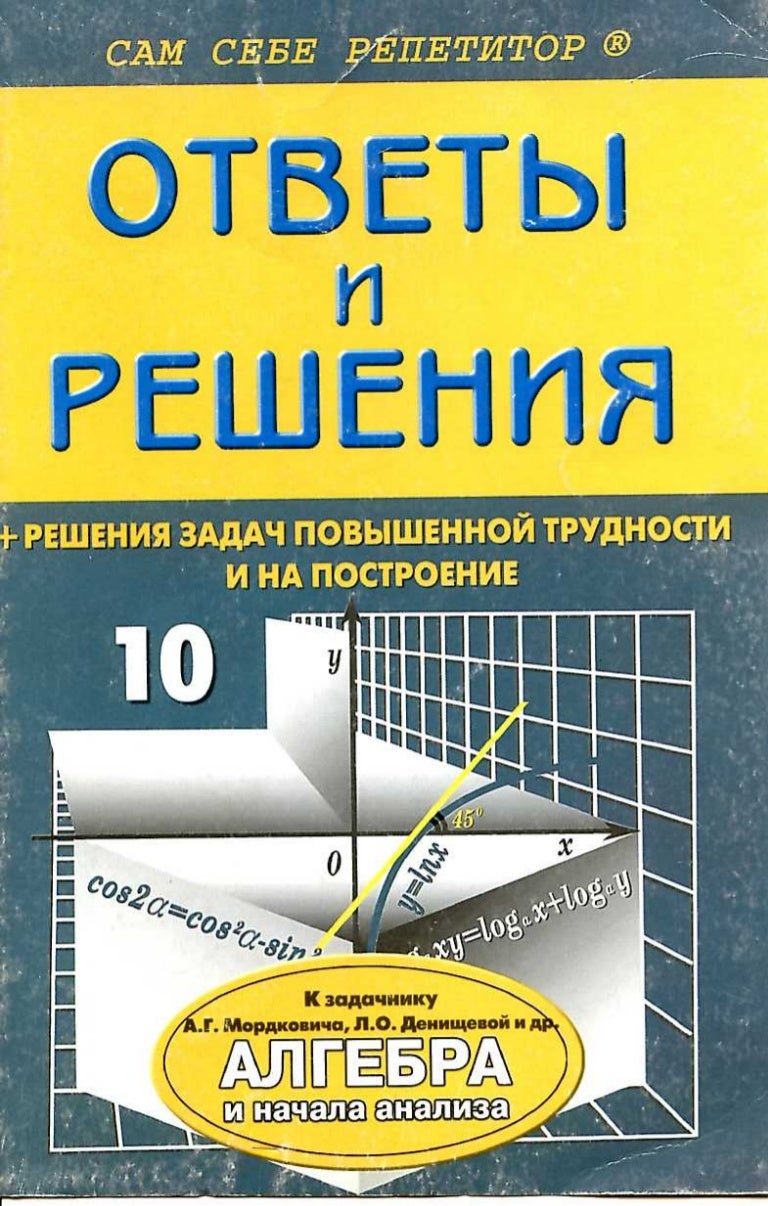 Алгебра И Начало Анализа 10-11 Класс Задачник 2 Часть Часть алгебра 2 10-11 задачник начало класс и анализа