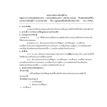 แผนการจัดการเรียนรู้ที่ 10