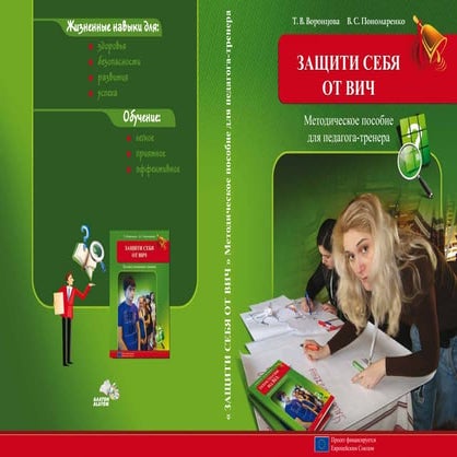 10 11 осн-здор_воронцова_вич_метод_пособ_2012_укр