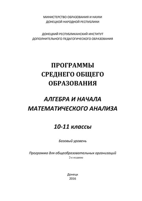 Макет Пр 5-6 Математика_2016-17 | PDF
