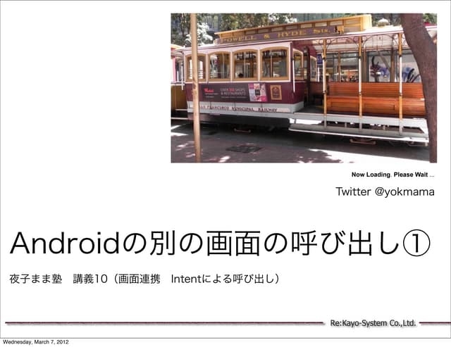 夜子まま塾講義10（画面の呼び出し）