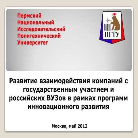 Выступление Акатова Н.Б.