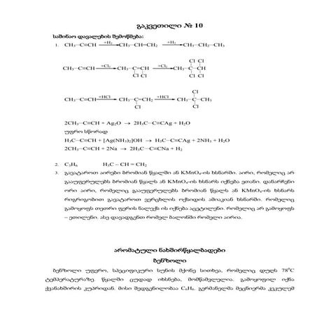 გაკვეთილი № 10