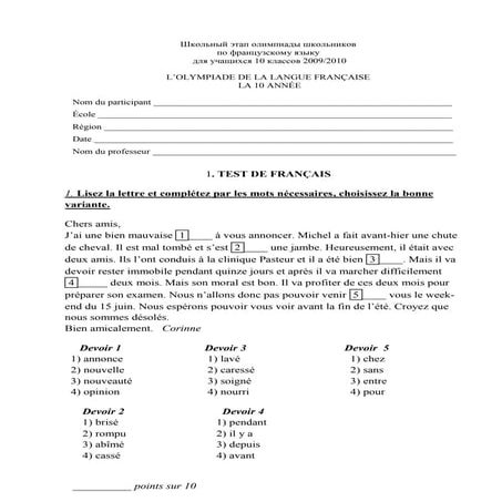 фр. язык 10 класс