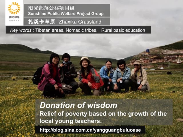 Donation of wisdom Relief of poverty based on the growth of the local young teachers.