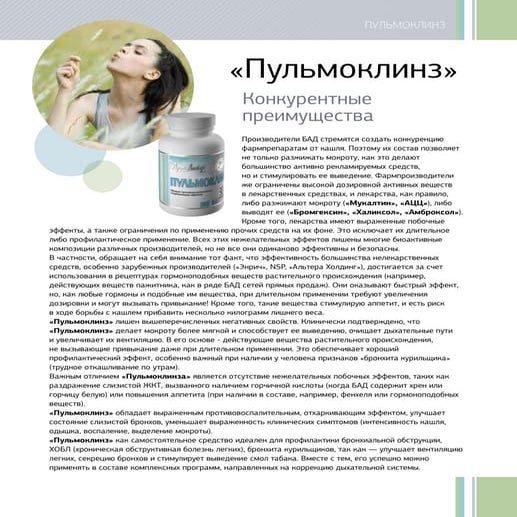Пульмоклинз | PDF