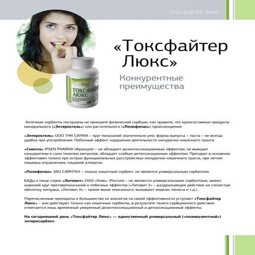 Токсфайтер люкс | PDF