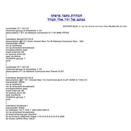 הגדרת נתבי סיסקו 1.0