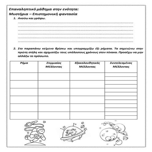 επαναληπτικό 10