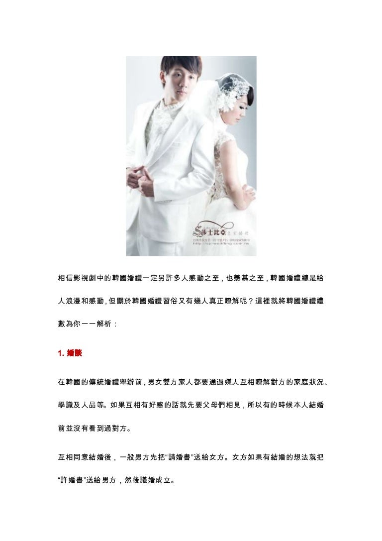 台灣婚紗店 台南莎士比亞婚紗攝影 婚禮籌備 韓國婚禮的10項禮數