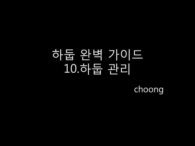 하둡관리
