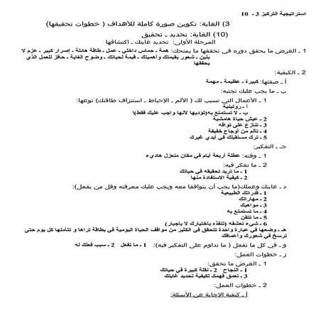 واستراتيجية التركيز رقم10