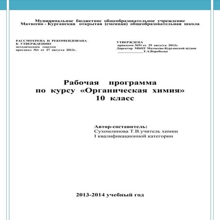рп по химии 10 класс | PDF