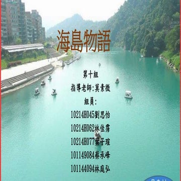 第10組 我的天鵝湖