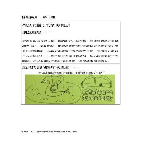 作品簡介 10 "我的天鵝湖 (繪本)"