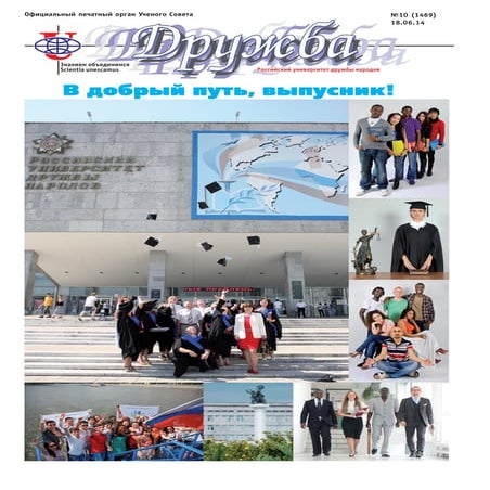 Газета "Дружба" №10 за 2014г.