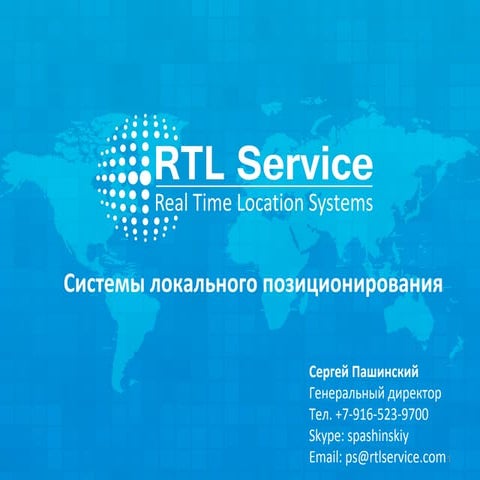 RST2014_Petrozavodsk_LocalPositioningSystems