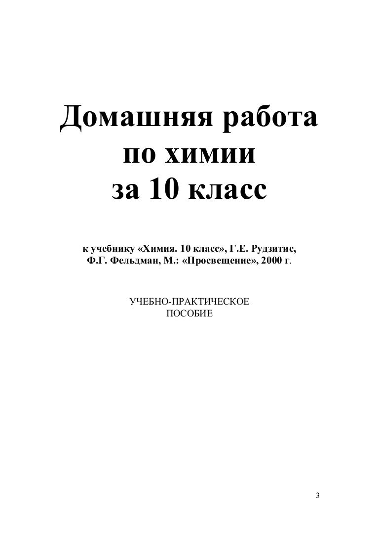 Гдз по химии г.е.рудзитис
