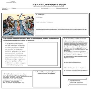 10. β ο ιησους βαπτιζεται