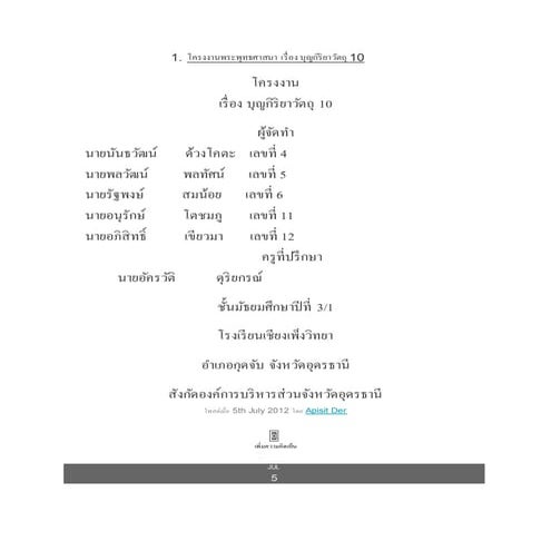 โครงงานพระพุทธศาสนา เรื่อง บุญกิริยาวัตถุ 10