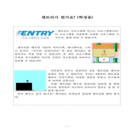교육용 프로그래밍 언어 엔트리 10차 교육과정안