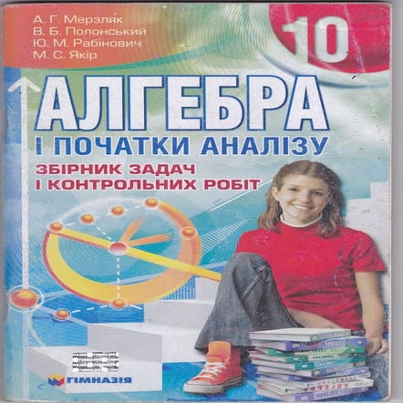 алгебра 10 ступеньки | PDF