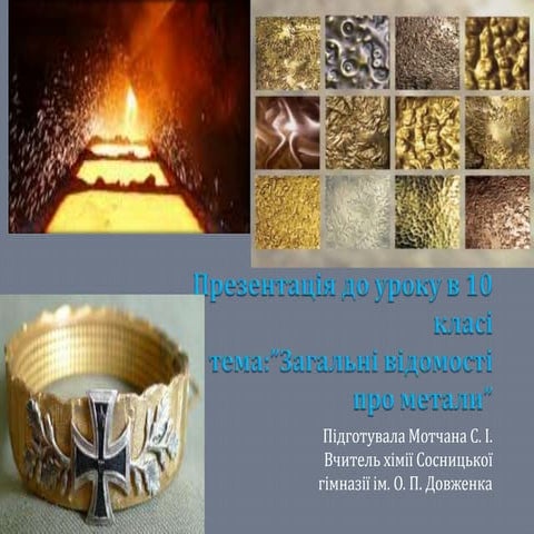 презентація до уроку в 10 класі метали