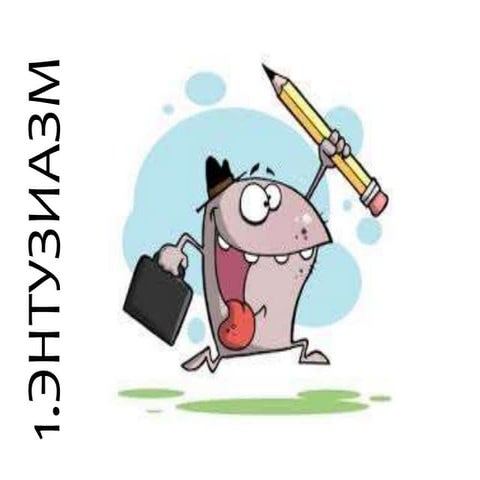 10 обязательных элементов инноваций