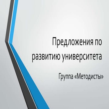 результаты работы группы методисты на форсайт сессии 10.01.15