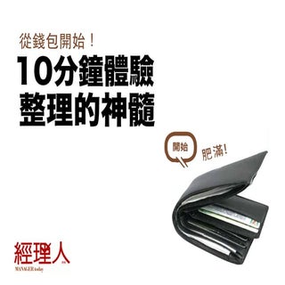 從錢包開始！10分鐘體驗「整理的神髓」
