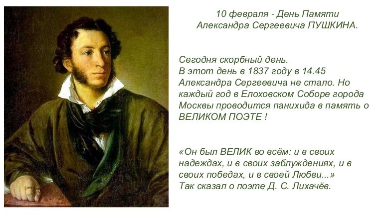 Открытка на день памяти пушкина, стартап