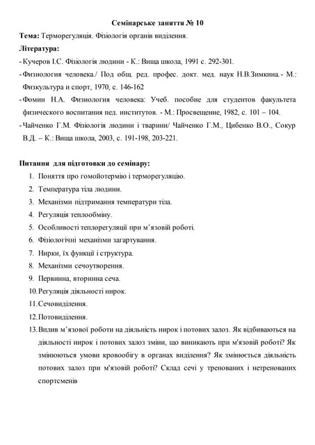 Чайченко Фізіологія Людини І Тварин Чайченко Фізіологія Людини І Тварин